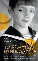 Головастик из инкубатора