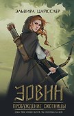 Эовин. Пробуждение охотницы (#1) - 0