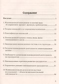 Инновационный менеджмент: Учебное пособие для бакалавров - 1