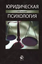 Юридическая психология