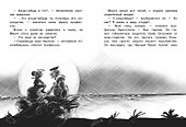 ДХЛ. Крысы-пираты. Под черным флагом - 2