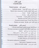 Учебник арабского языка для русскоговорящих. 1-2 уровень (+СD) - 1
