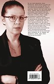 Взгляд из вечности. Книга третья. Ад: роман - 1