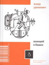 Поющий в башне