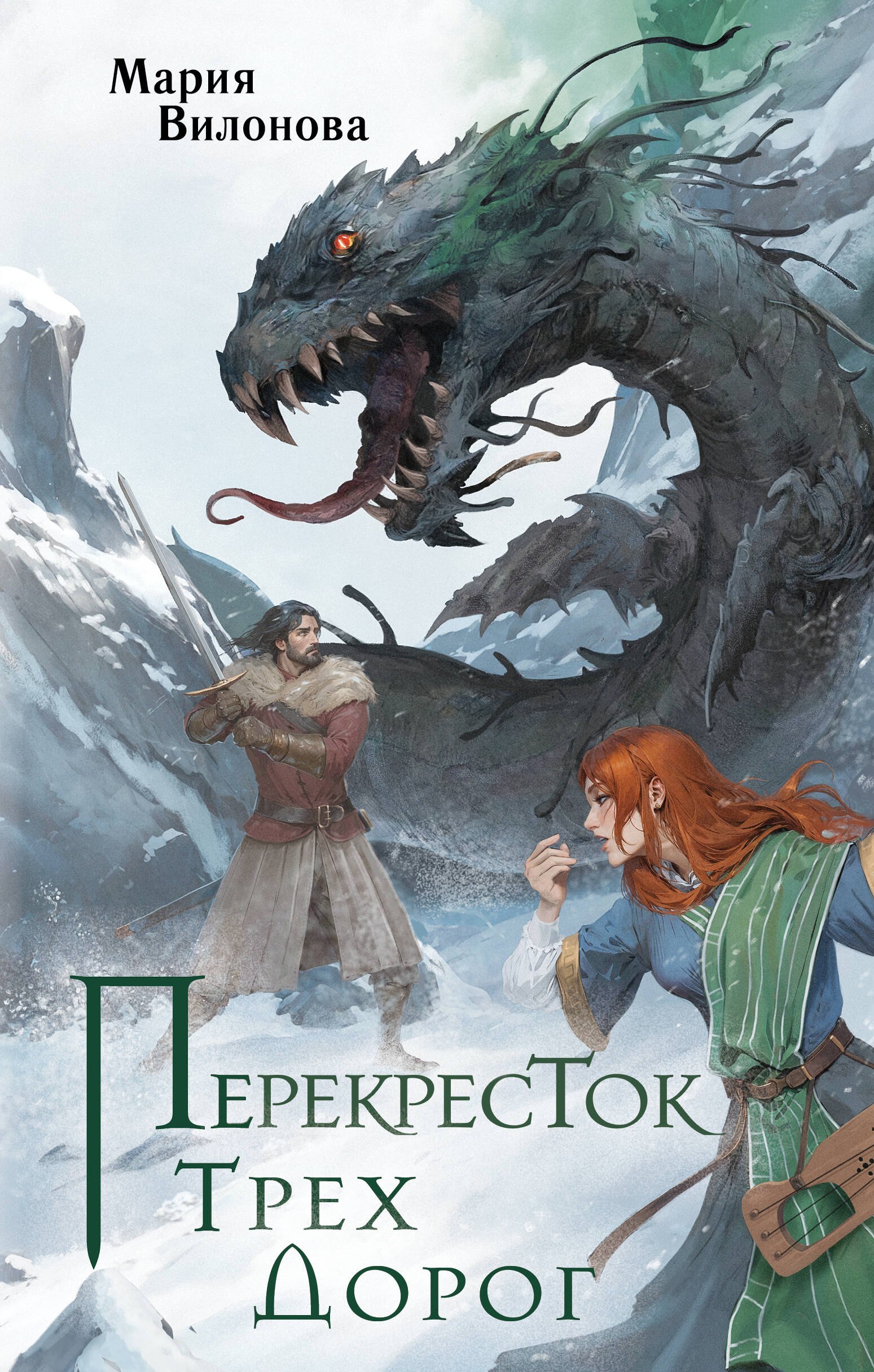 

Перекресток трех дорог