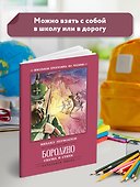 Бородино: сказка и стихи - 2