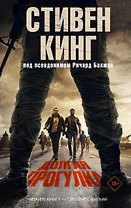 Долгая Прогулка