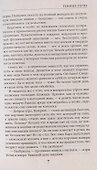 Темные пути - 2