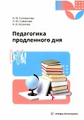 Педагогика продленного дня - 0