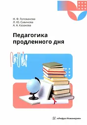 Педагогика продленного дня