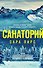 Санаторий - 0