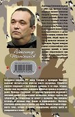 Банда в масках : роман - 1