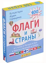 Айфолика. Набор развивающих карточек для детей "Флаги и страны"