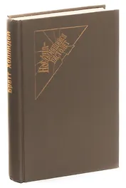 Как это случилось. Порочнее ада. Смерть поселилась на болотах. Она проснулась в темноте