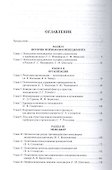 Позитивная психология менеджмента. Монография. - 1