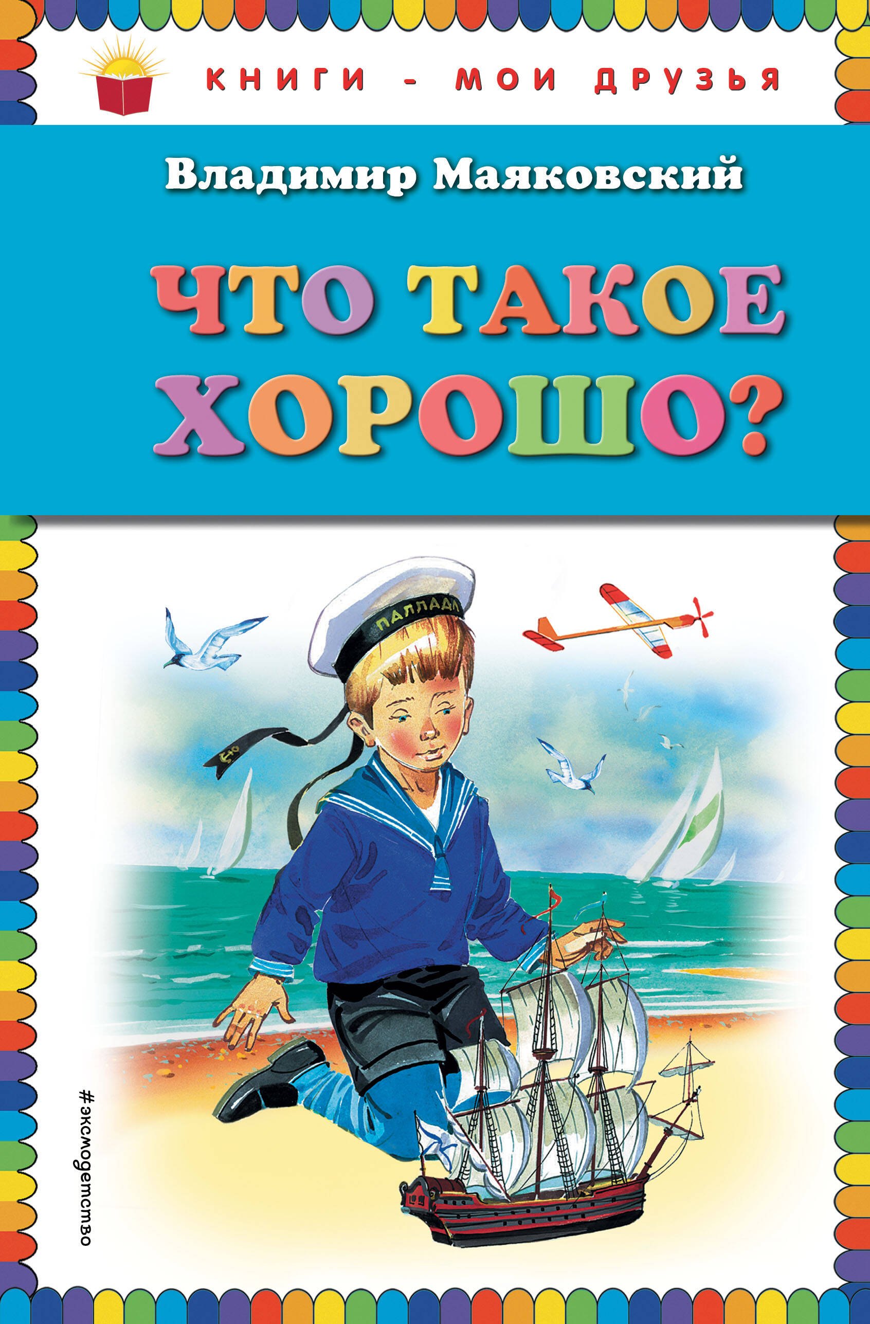 

Что такое хорошо