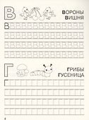 Классические прописи. Пишем печатные буквы - 2