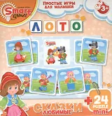 НИ Лото (52030) Любимые Сказки (+24мини пазл) (коробка)