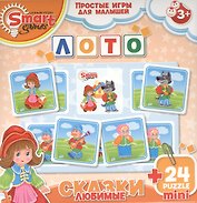 НИ Лото (52030) Любимые Сказки (+24мини пазл) (коробка)