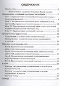 Правописание окончаний различных частей речи. 5-9 классы. ФГОС - 1