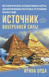 Разговор с подсознанием. Универсальные Метафорические ассоциативные карты (малая коробка)