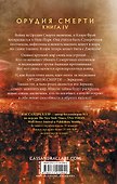 Орудия смерти. Город падших ангелов - 1