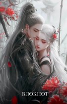 Книга для записей А5 64л лин. "Блокнот. Маньхуа (красный)" цветной блок