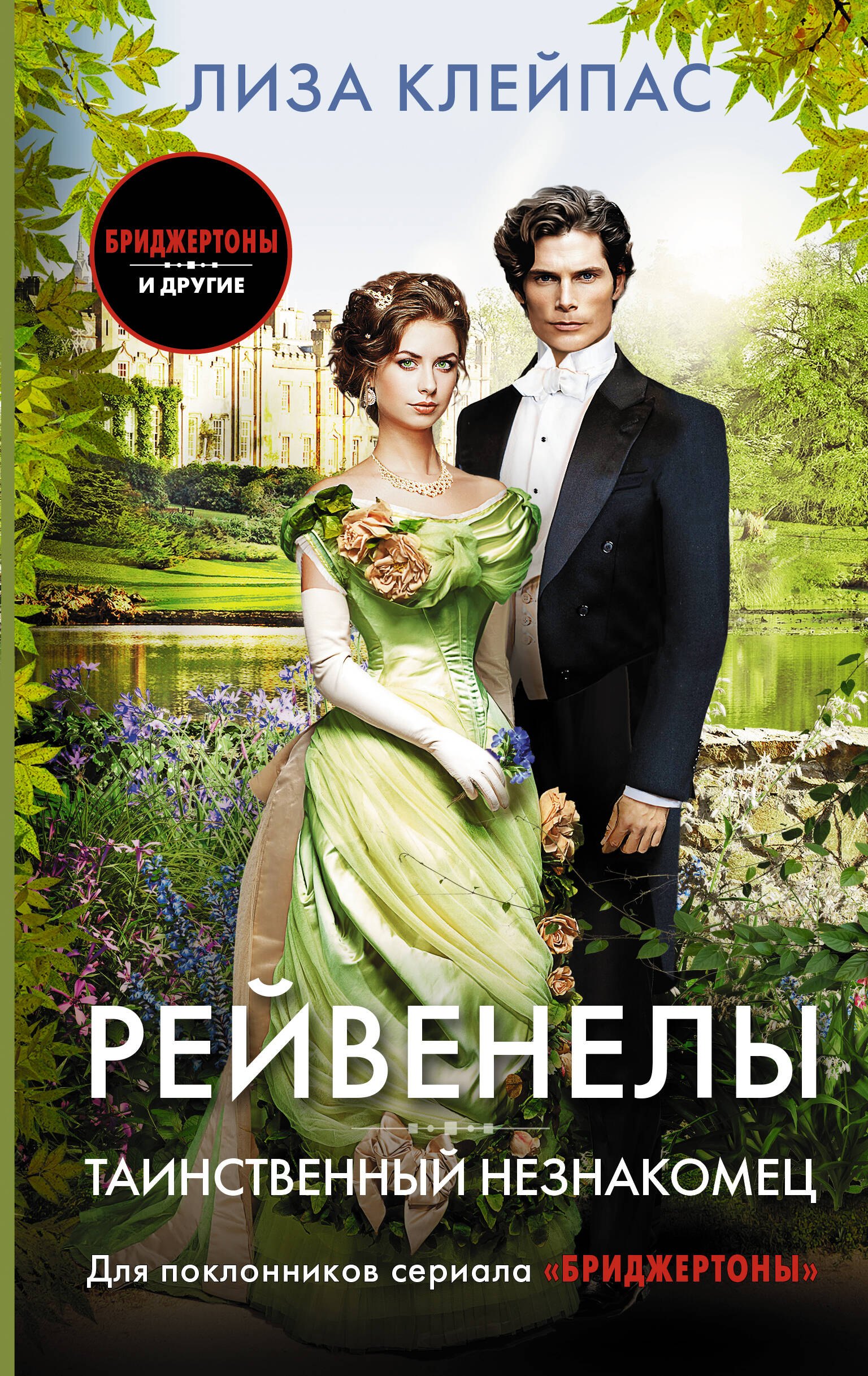

Таинственный незнакомец