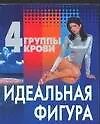 Идеальная фигура