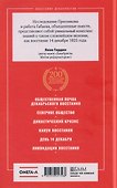 Восстание декабристов. 14 декабря 1825 года - 1