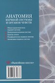 Анатомия нервной системы и органов чувств - 1