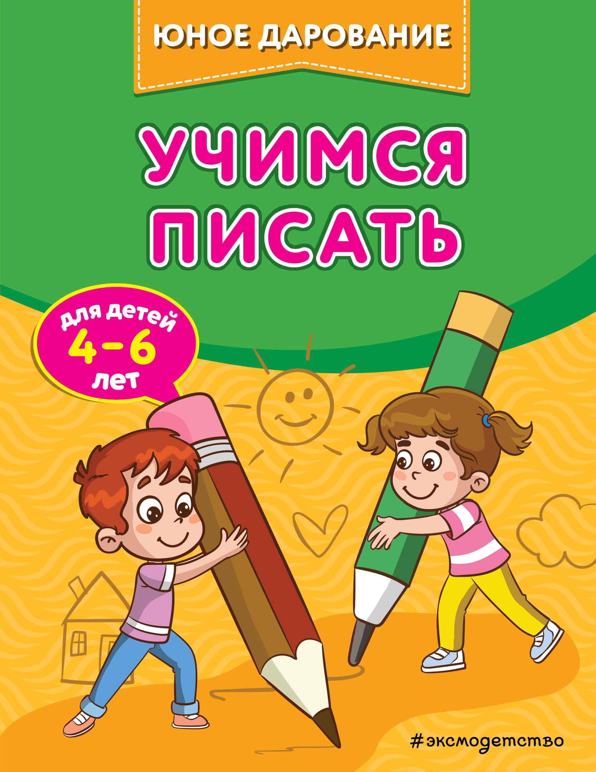 

Учимся писать