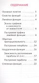 Функции и построение их графиков 7-9 классы - 1