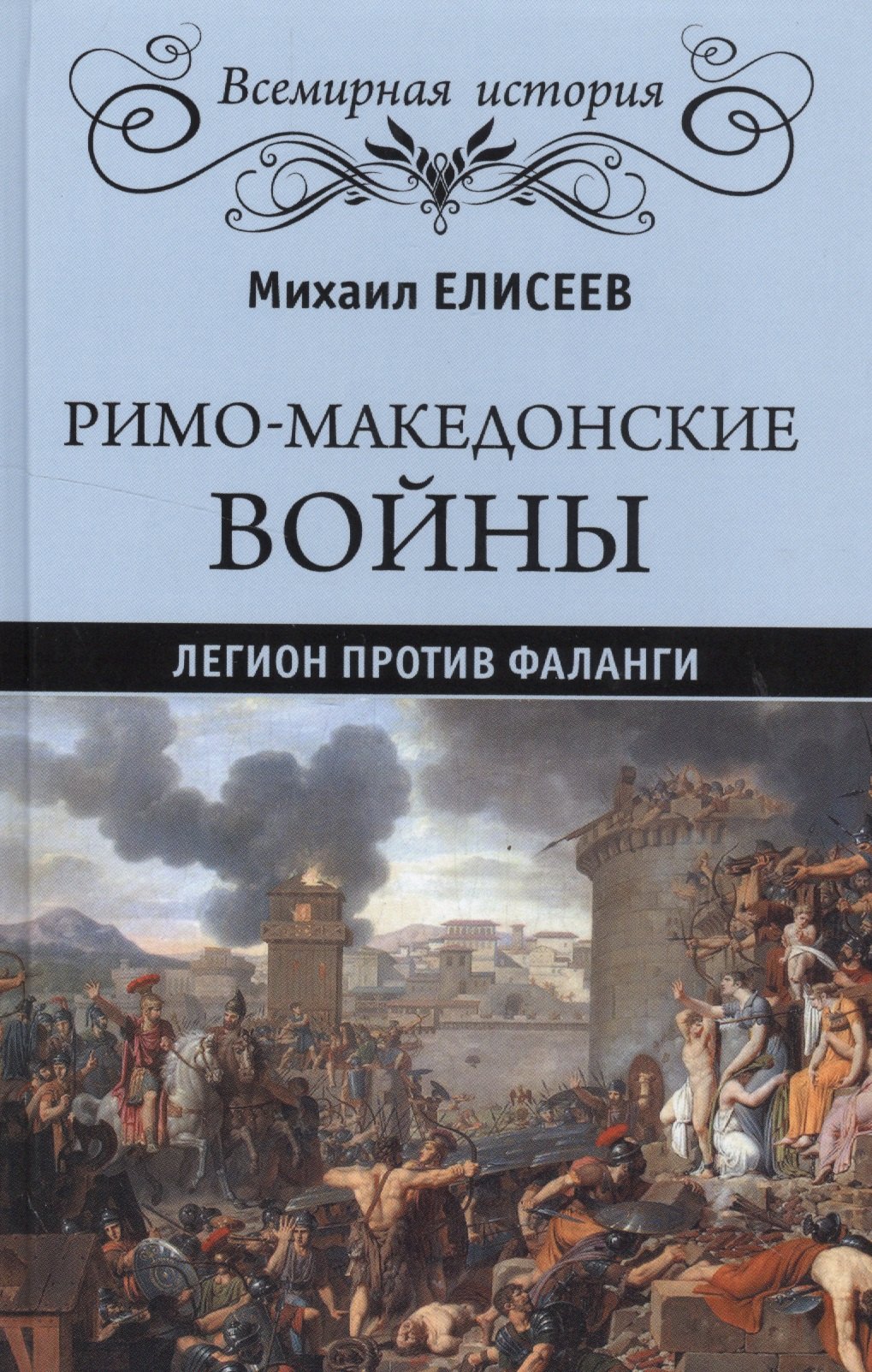 

Римо-македонские войны
