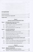 Криминалистика. Учебник - 2