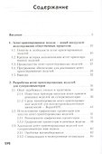 Социальное моделирование - новый компьютерный прорыв (агент-ориентированные модели) - 1