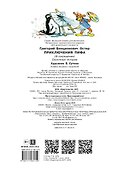 Приключения Пифа - 1