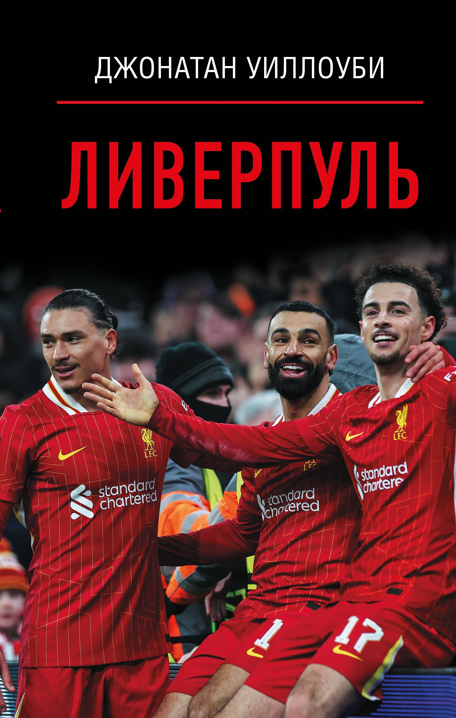

Ливерпуль