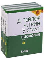 Биология (комплект из 3 книг)