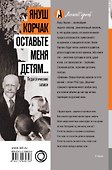 Оставьте меня детям... Педагогические записи - 1
