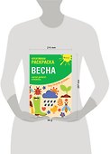 Креативная раскраска с наклейками Весна (А4) - 1