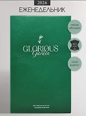 Еженедельник дат. 2026г. А5 64л 130x205 мм "Garden" зеленый, иск.кожа, мягк.переплет, тисн.фольгой, цвет.обрез, скругл.углы