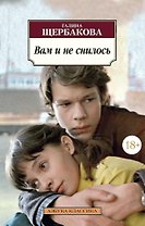 Вам и не снилось