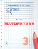 Математика.3 класс