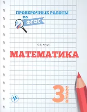 Математика.3 класс