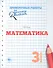 Математика.3 класс - 0