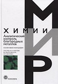 Аналитический контроль благородных металлов - 0