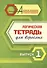 Логическая тетрадь для взрослых. Выпуск 1 - 0