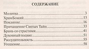 Сокровенная радость души. Преподобные Оптинские старцы