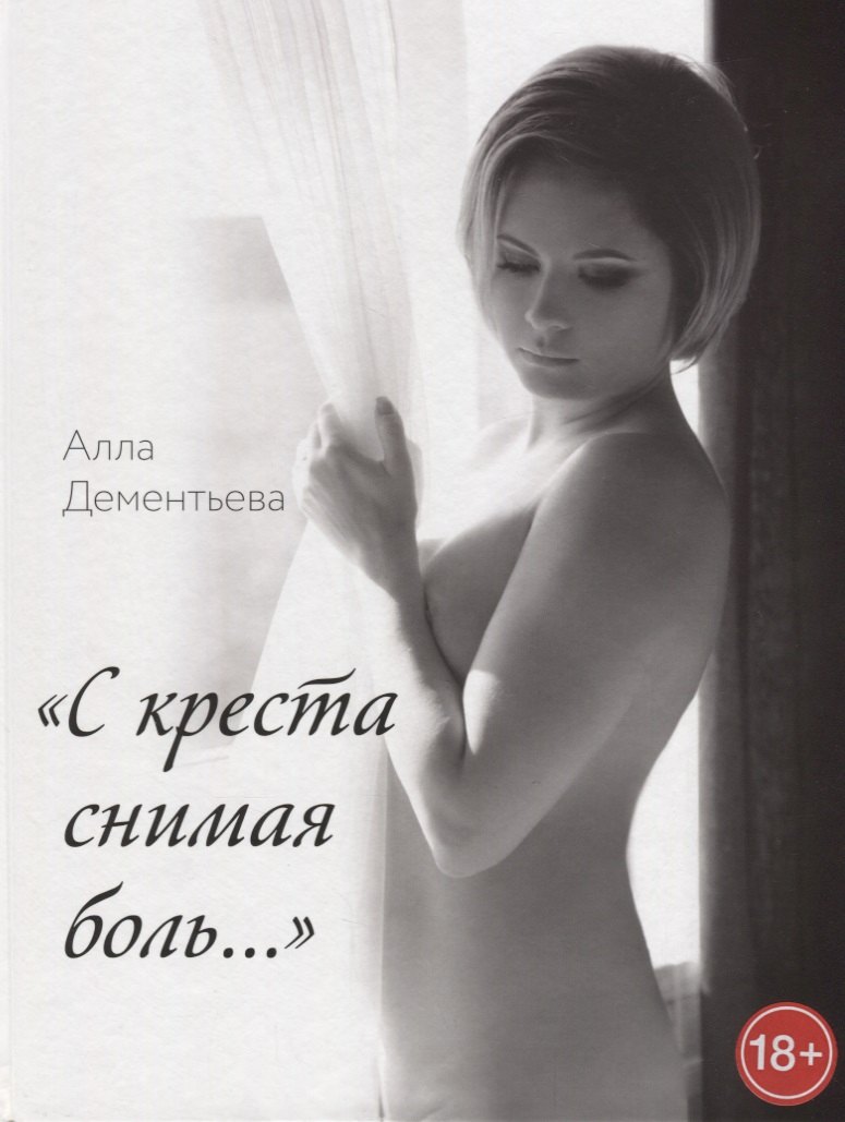 

"С креста снимая боль…"